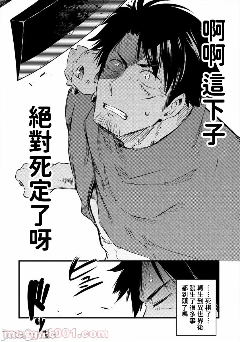 全裸转生异世界 全裸转生异世界18 第11页