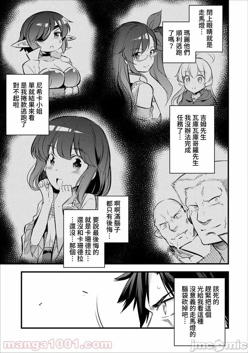 全裸转生异世界 全裸转生异世界18 第12页