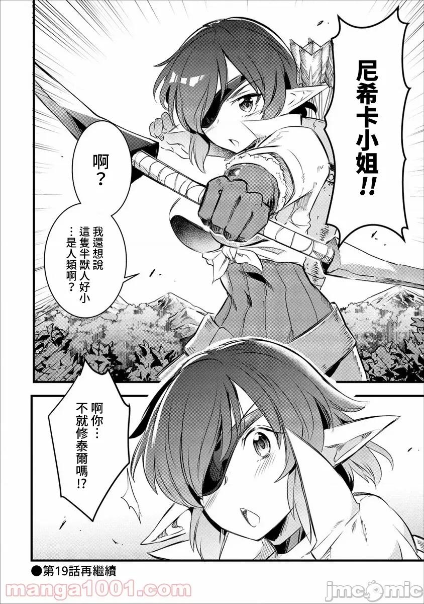 全裸转生异世界 全裸转生异世界18 第15页