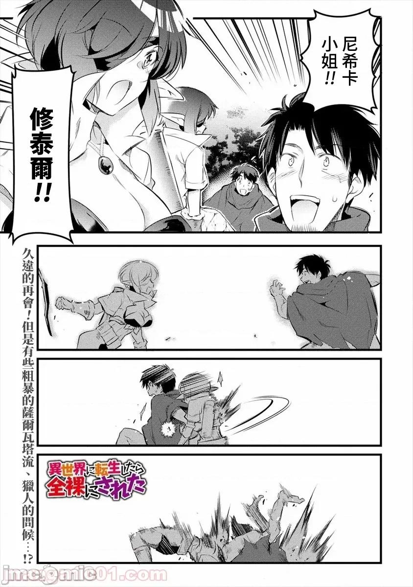 全裸转生异世界 全裸转生异世界19 第1页