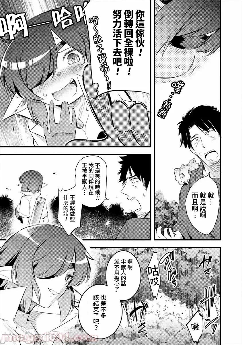 全裸转生异世界 全裸转生异世界19 第3页