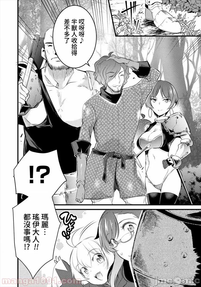 全裸转生异世界 全裸转生异世界19 第4页