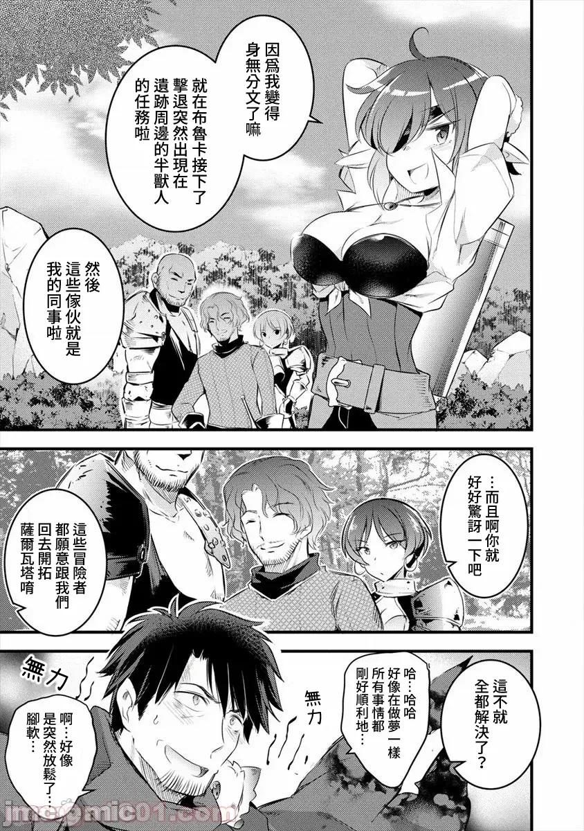 全裸转生异世界 全裸转生异世界19 第5页