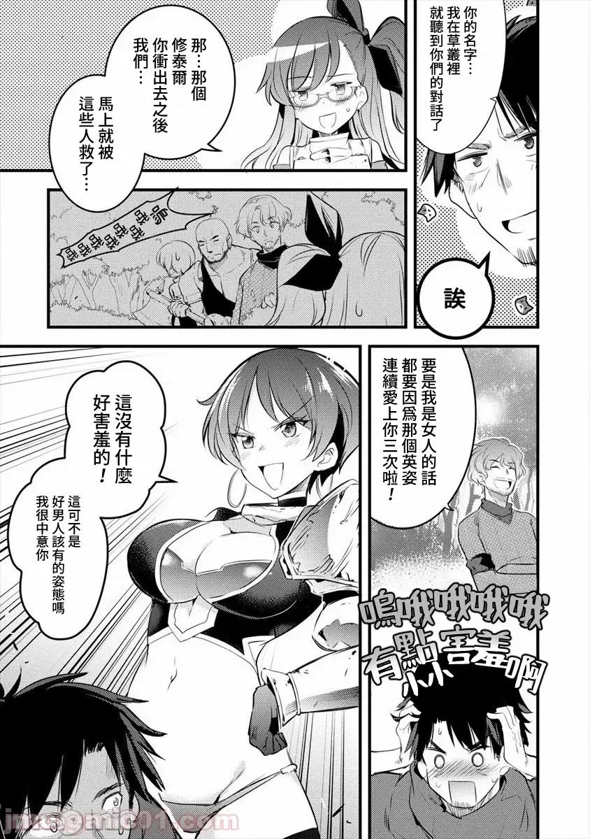 全裸转生异世界 全裸转生异世界19 第7页