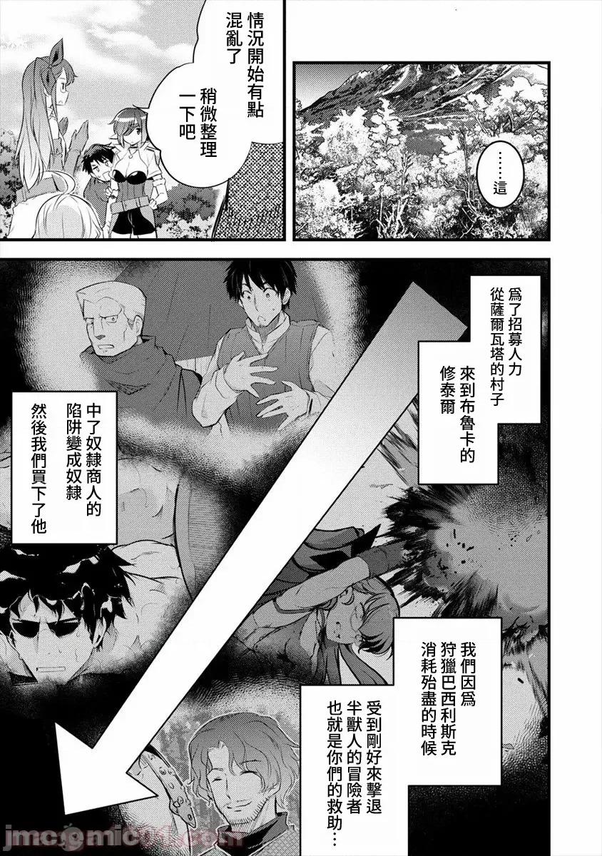 全裸转生异世界 全裸转生异世界19 第9页