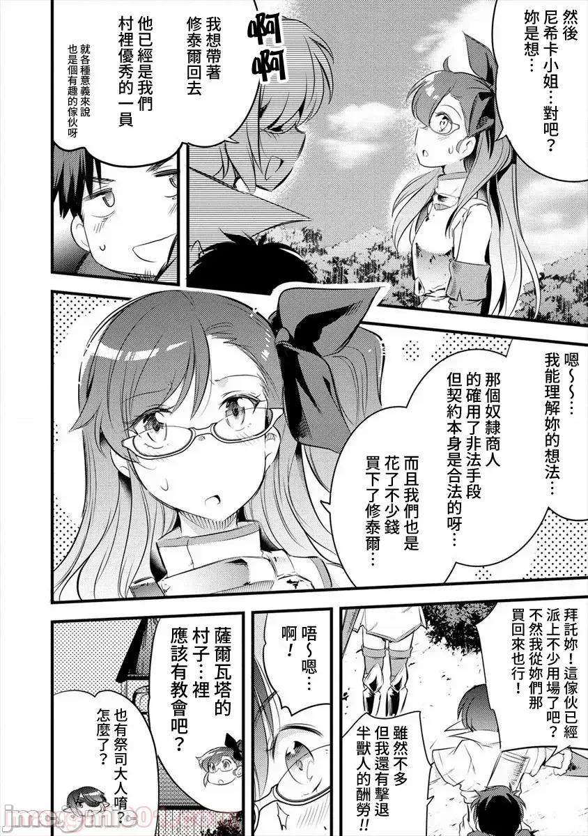 全裸转生异世界 全裸转生异世界19 第10页