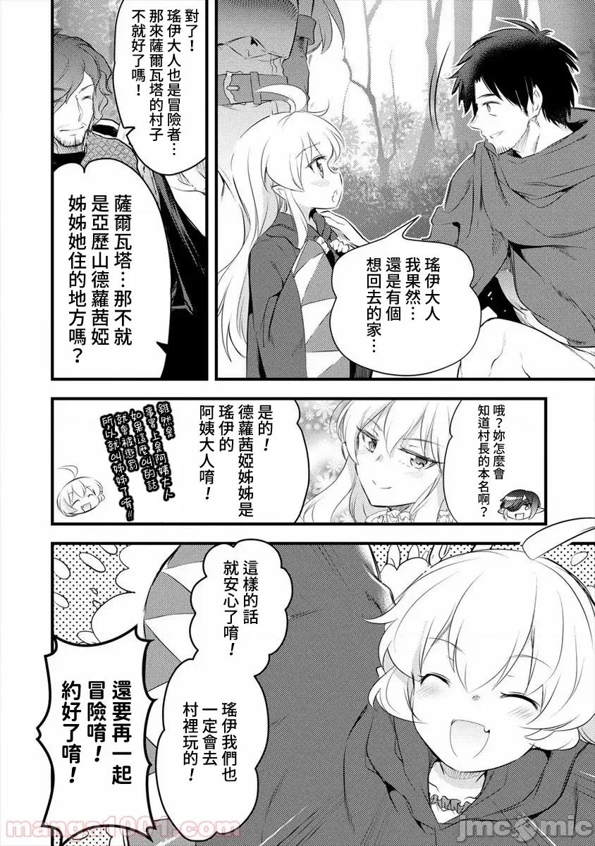 全裸转生异世界 全裸转生异世界19 第12页