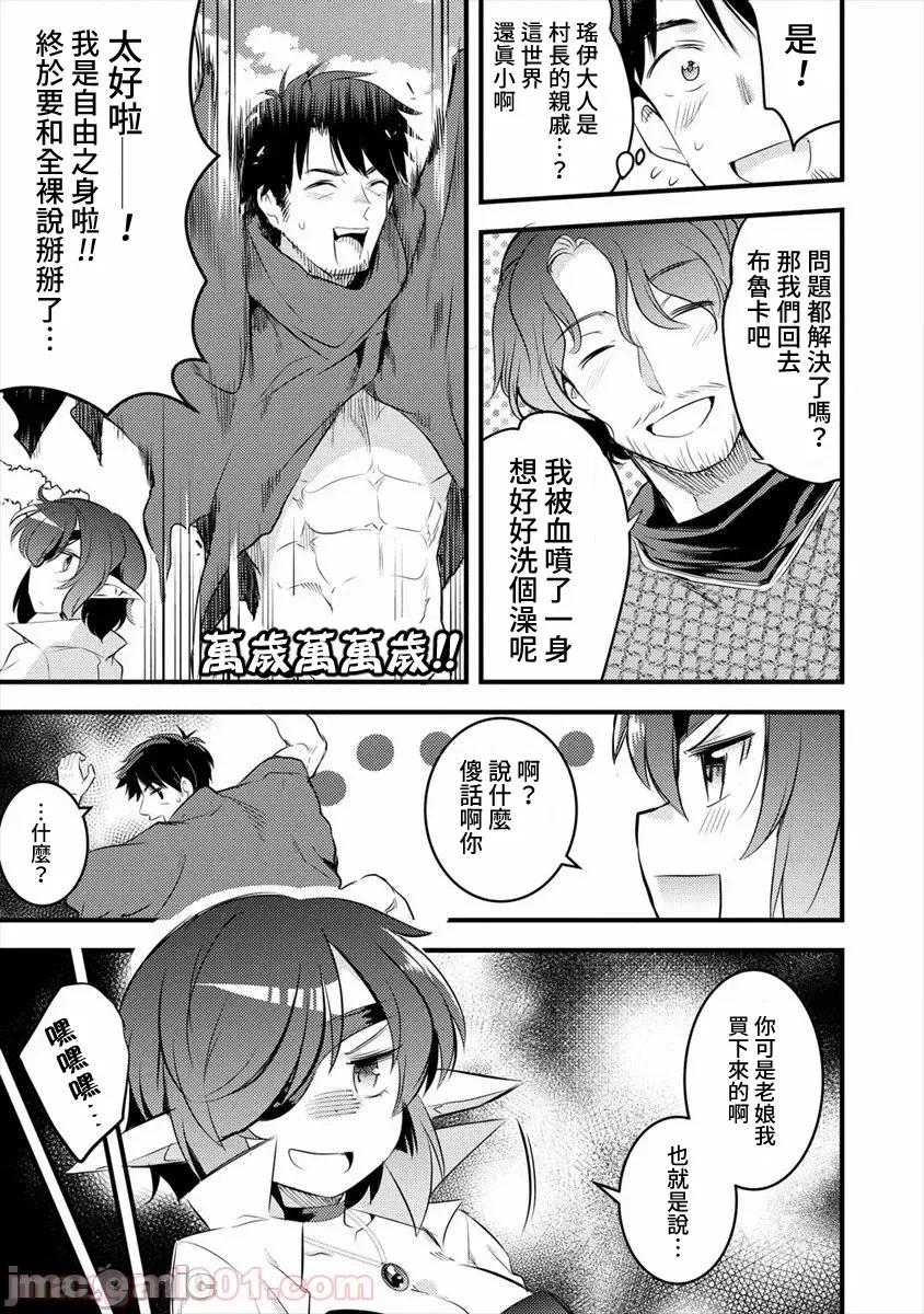 全裸转生异世界 全裸转生异世界19 第13页