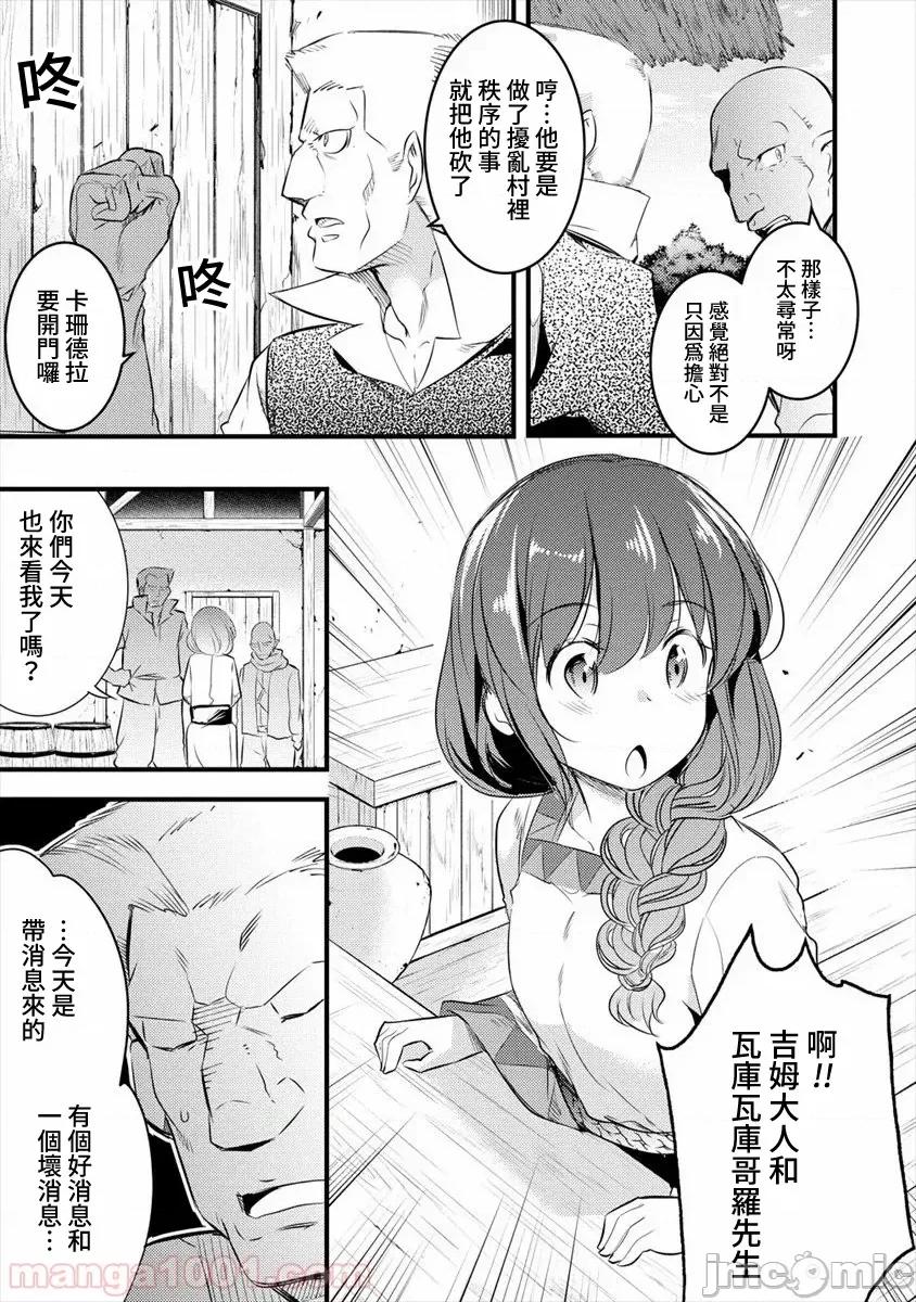 全裸转生异世界 全裸转生异世界19 第15页