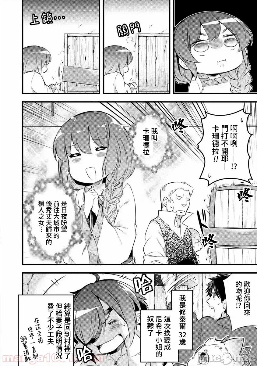 全裸转生异世界 全裸转生异世界19 第18页