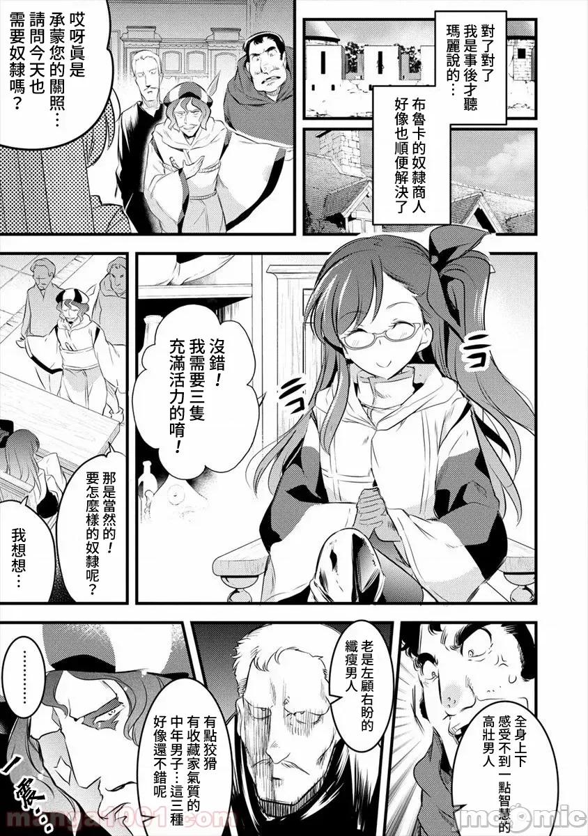 全裸转生异世界 全裸转生异世界19 第19页