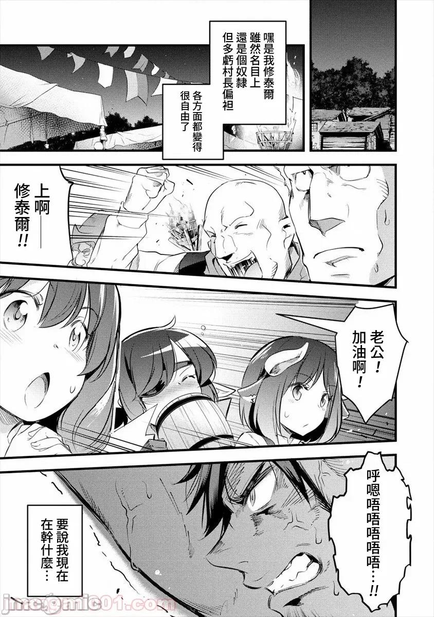 全裸转生异世界 全裸转生异世界19 第23页