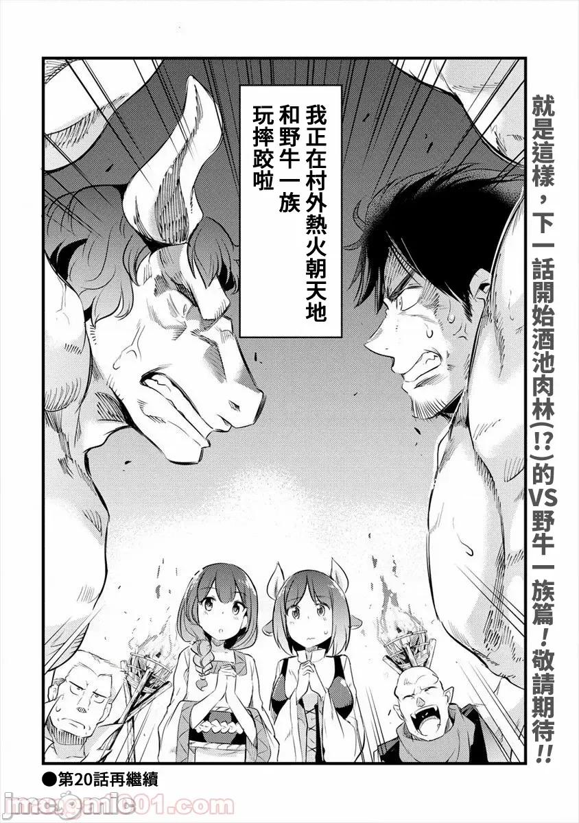 全裸转生异世界 全裸转生异世界19 第24页