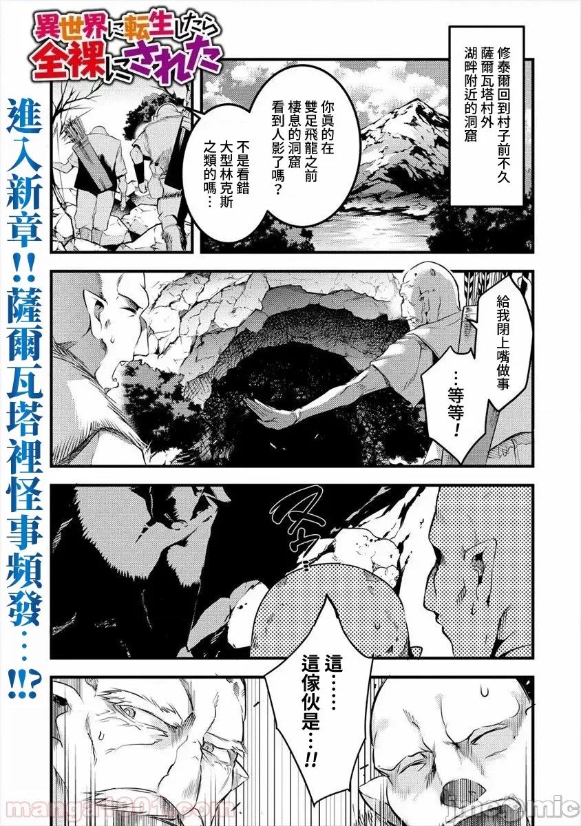 全裸转生异世界 全裸转生异世界20 第1页