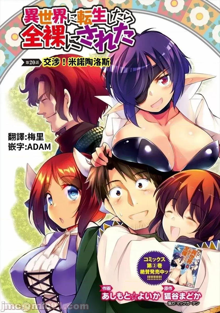 全裸转生异世界 全裸转生异世界20 第2页