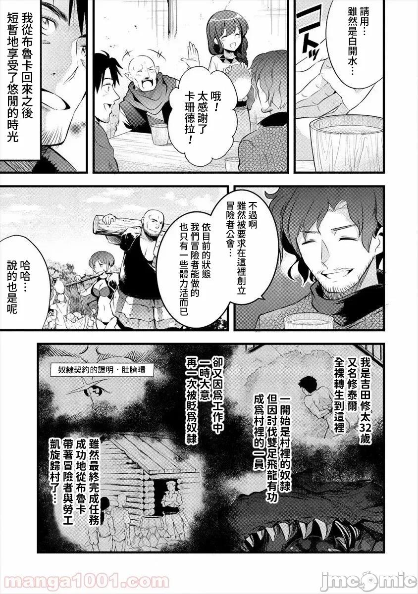 全裸转生异世界 全裸转生异世界20 第3页
