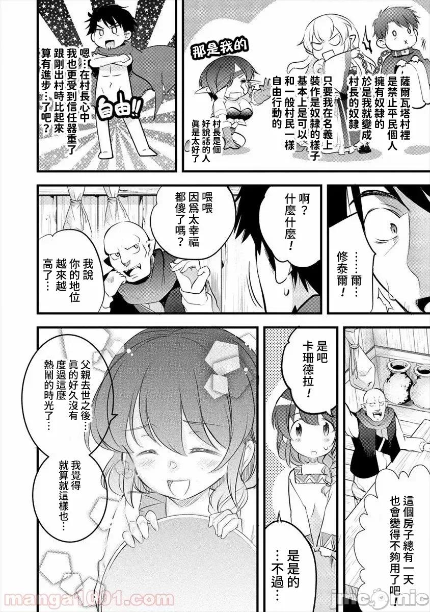 全裸转生异世界 全裸转生异世界20 第4页