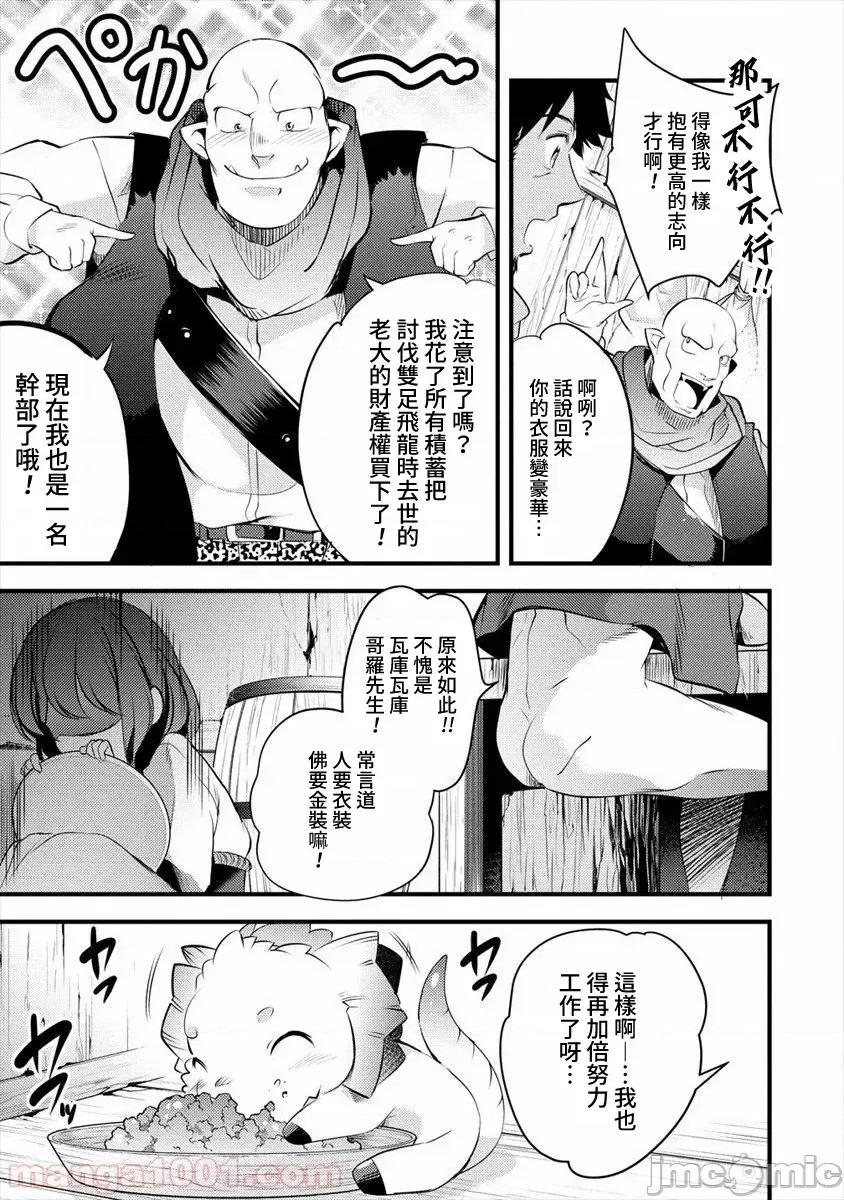 全裸转生异世界 全裸转生异世界20 第5页