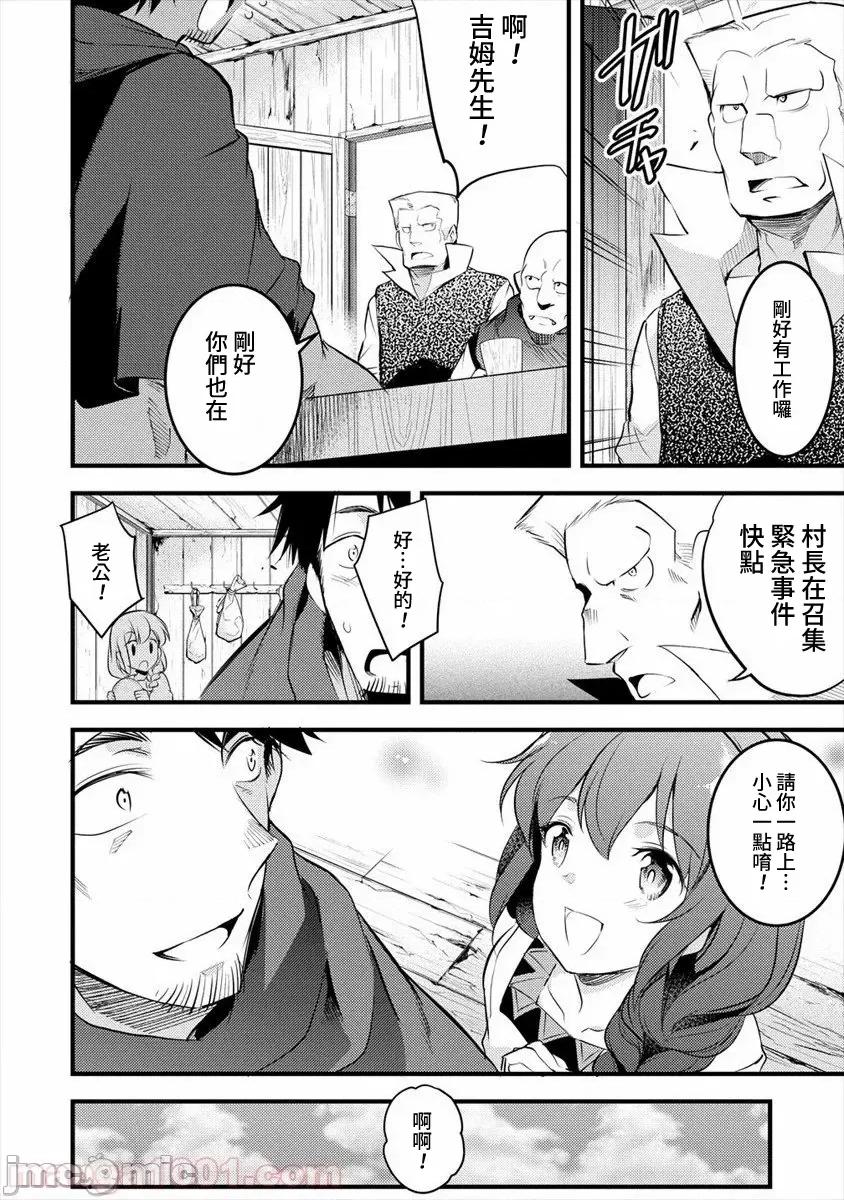 全裸转生异世界 全裸转生异世界20 第6页