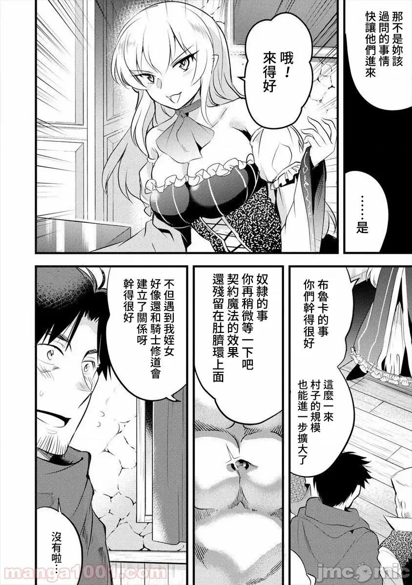 全裸转生异世界 全裸转生异世界20 第8页
