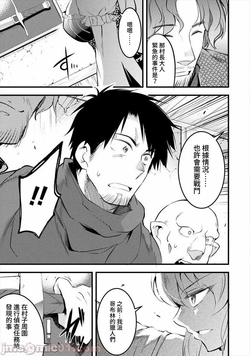全裸转生异世界 全裸转生异世界20 第9页