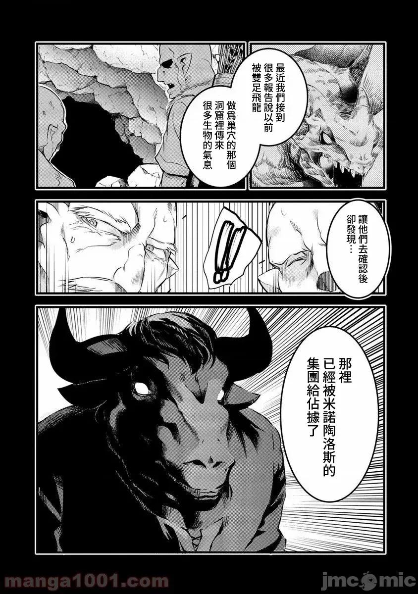 全裸转生异世界 全裸转生异世界20 第10页