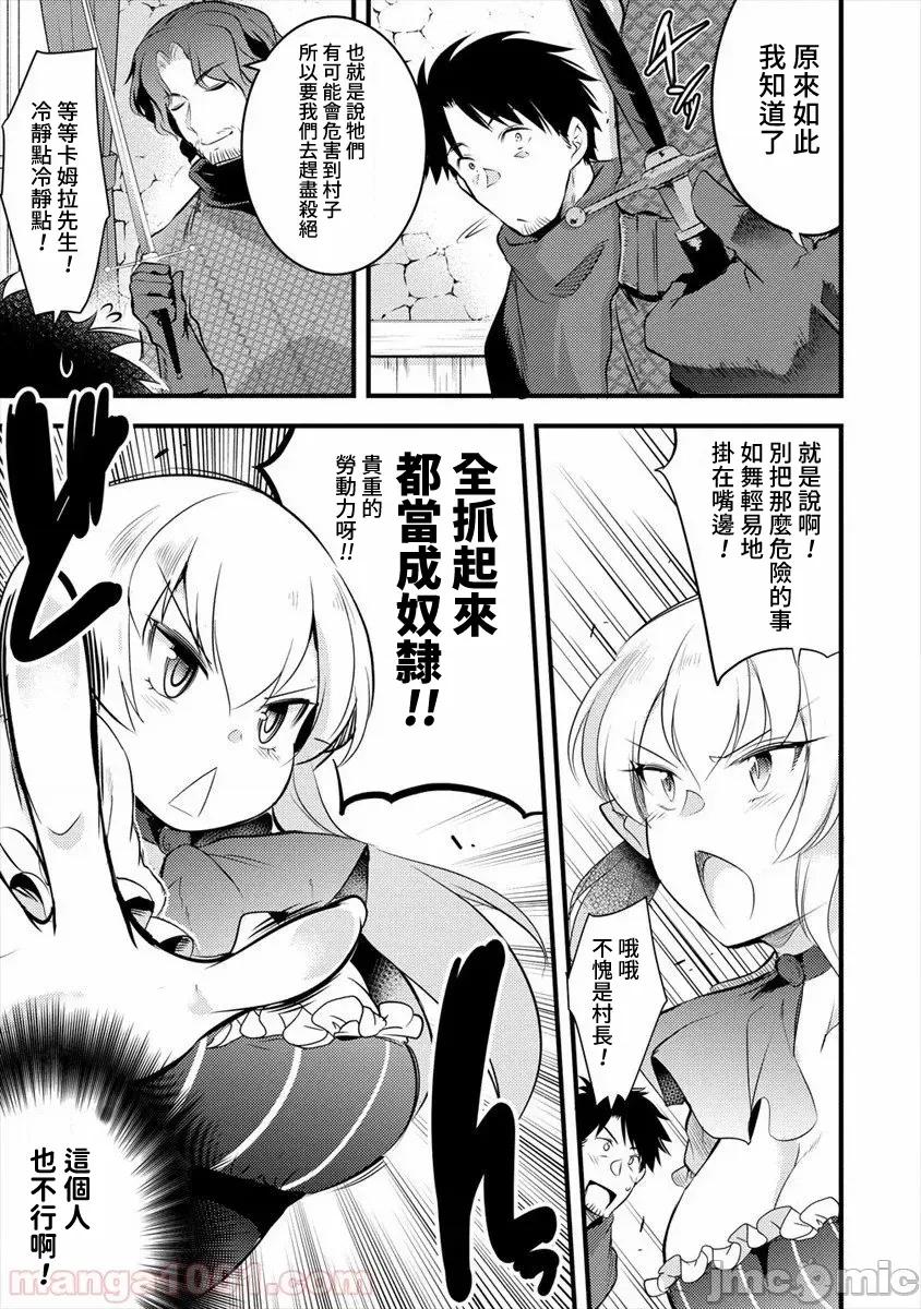 全裸转生异世界 全裸转生异世界20 第11页