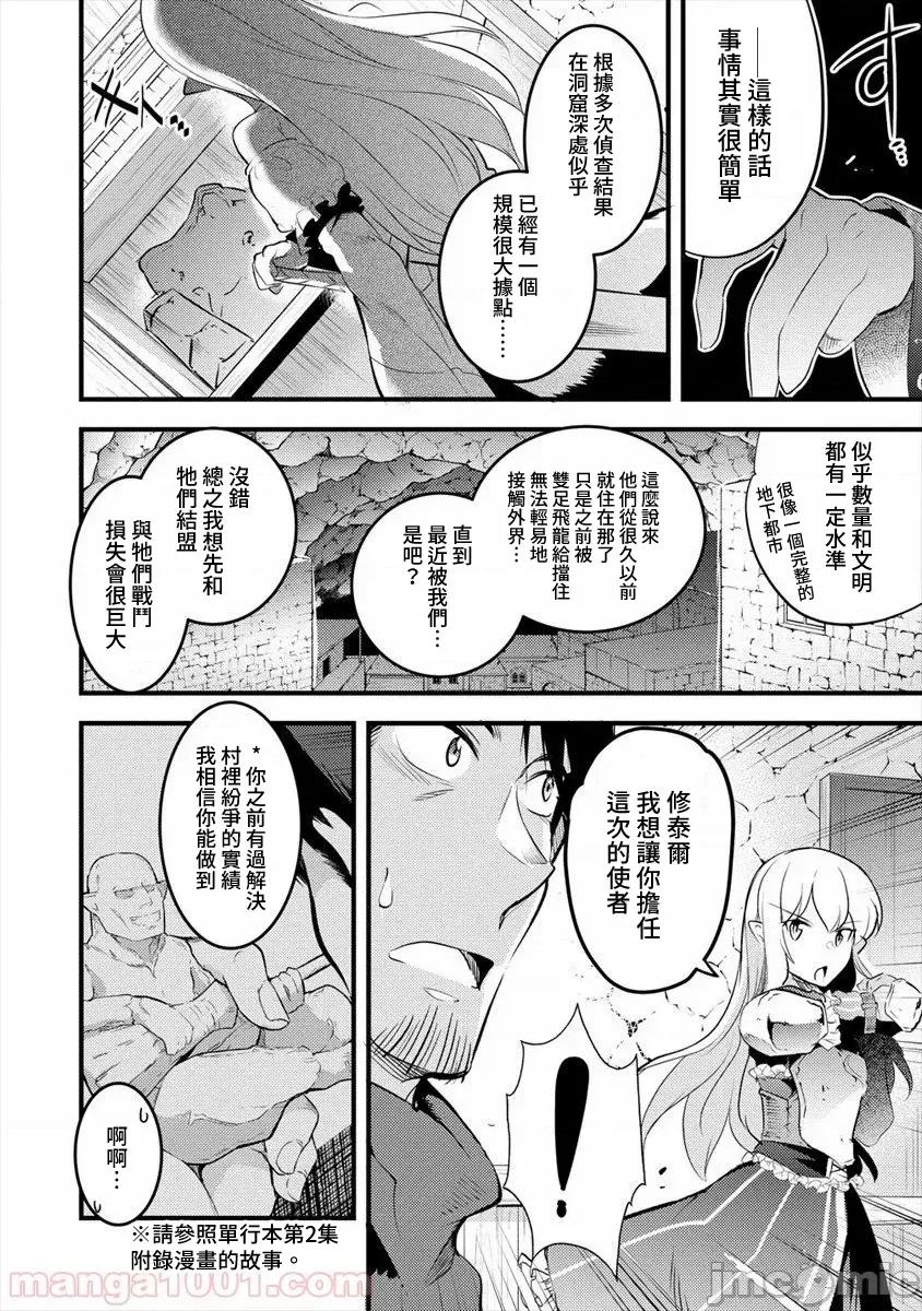 全裸转生异世界 全裸转生异世界20 第12页