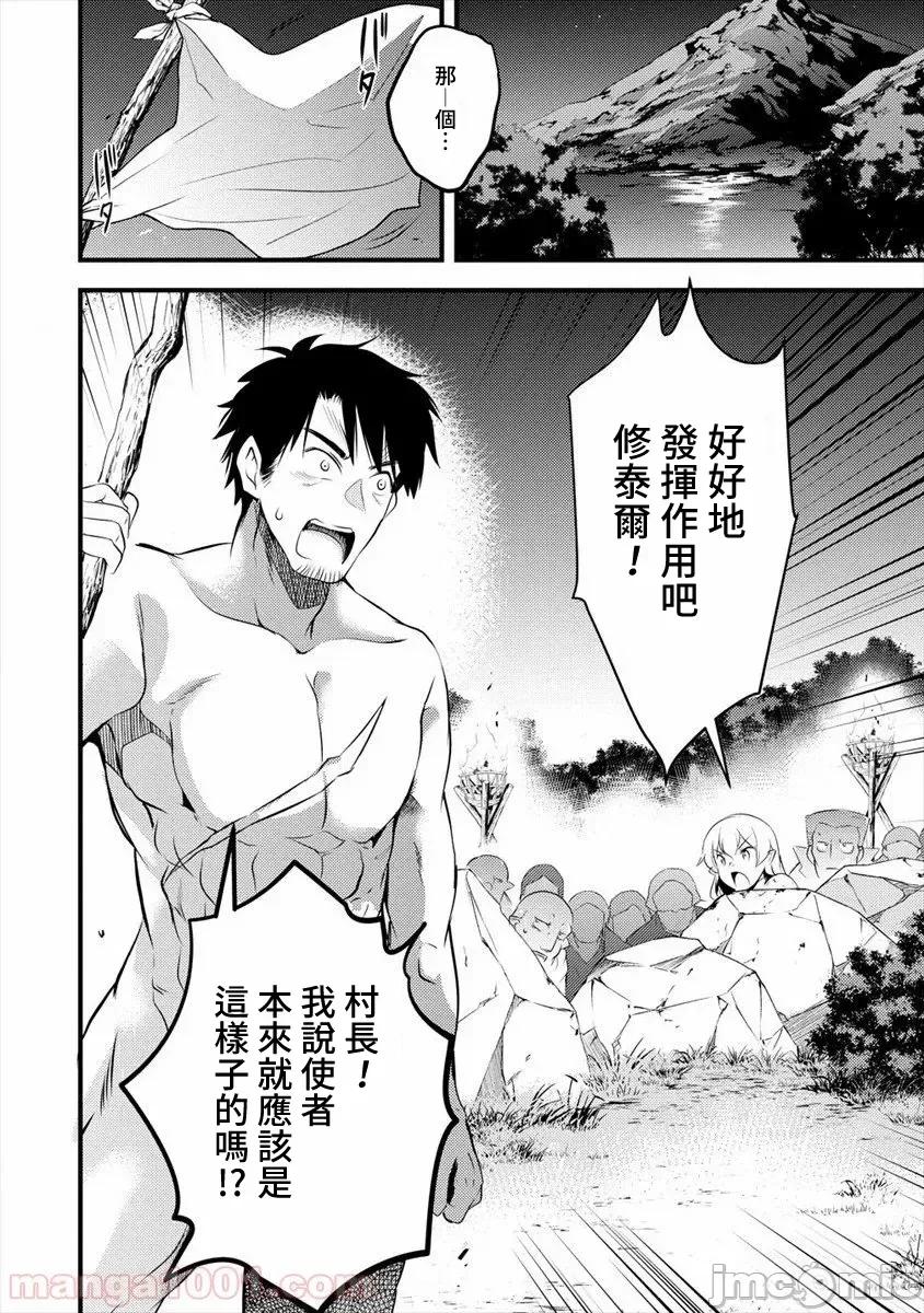 全裸转生异世界 全裸转生异世界20 第14页
