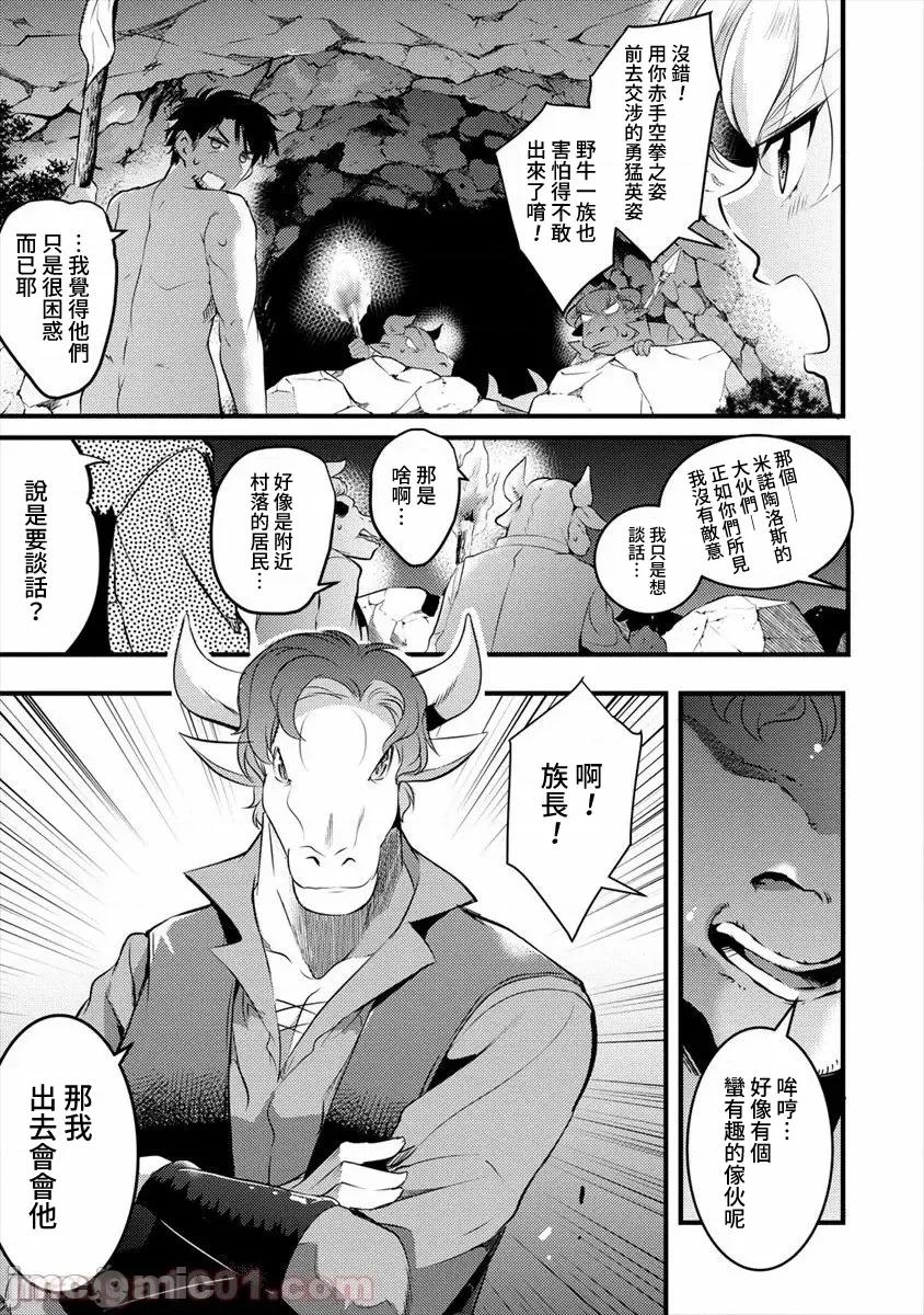 全裸转生异世界 全裸转生异世界20 第15页