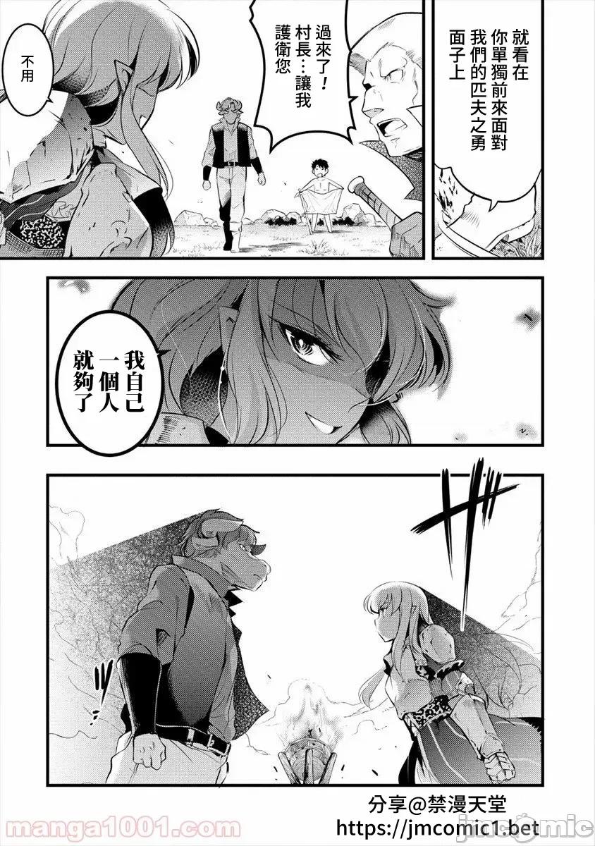 全裸转生异世界 全裸转生异世界20 第17页