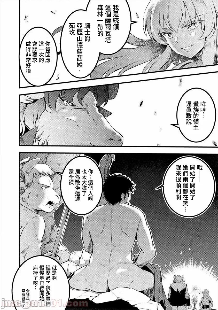 全裸转生异世界 全裸转生异世界20 第18页