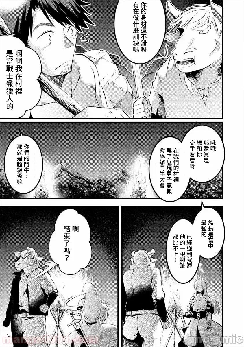 全裸转生异世界 全裸转生异世界20 第19页