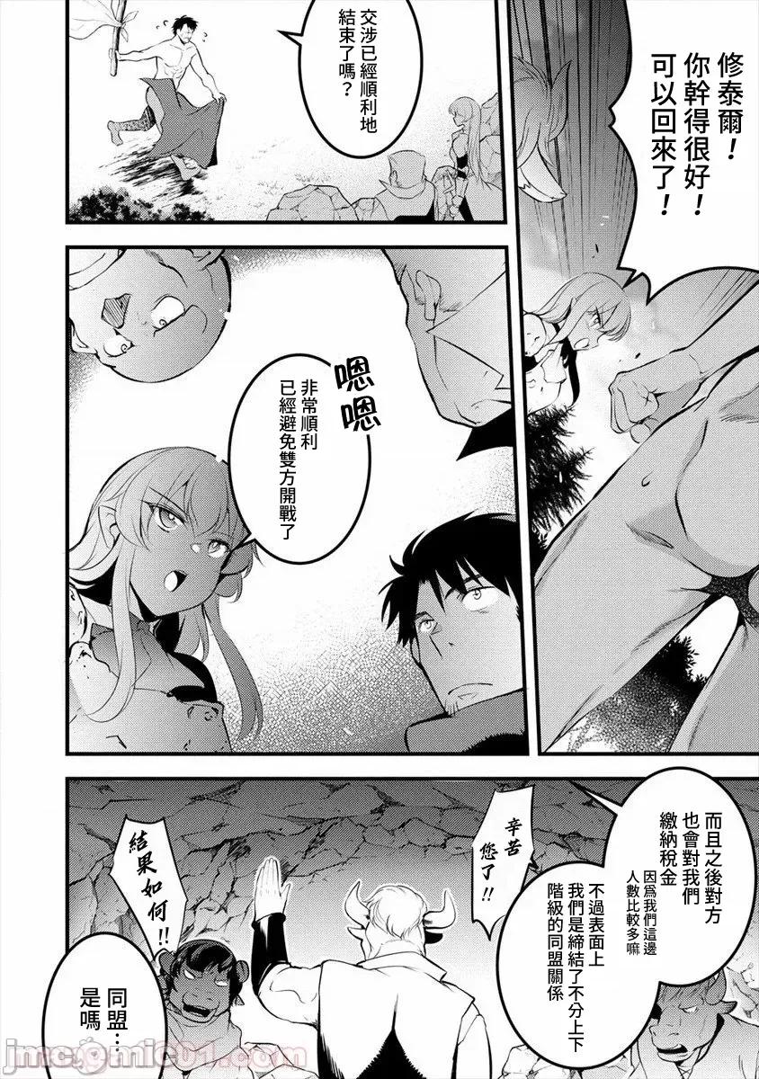 全裸转生异世界 全裸转生异世界20 第20页