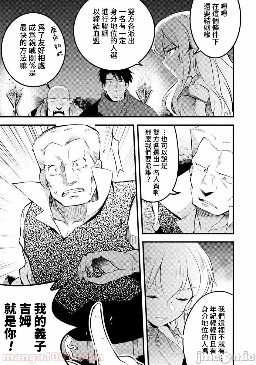 全裸转生异世界 全裸转生异世界20 第21页