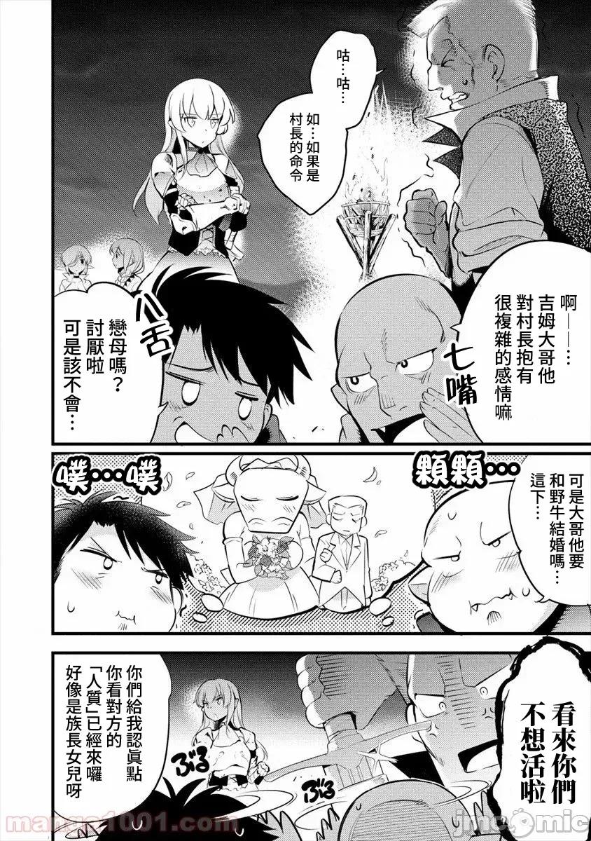 全裸转生异世界 全裸转生异世界20 第22页