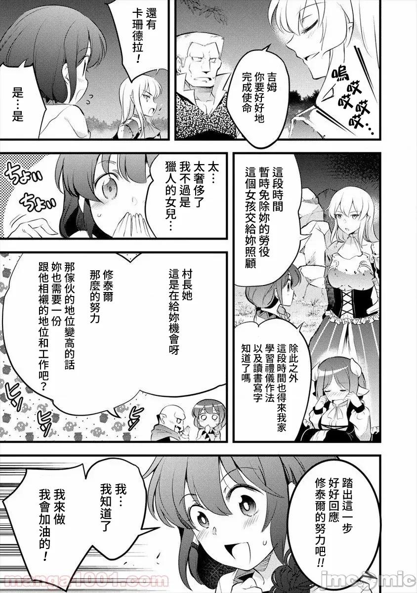 全裸转生异世界 全裸转生异世界20 第25页