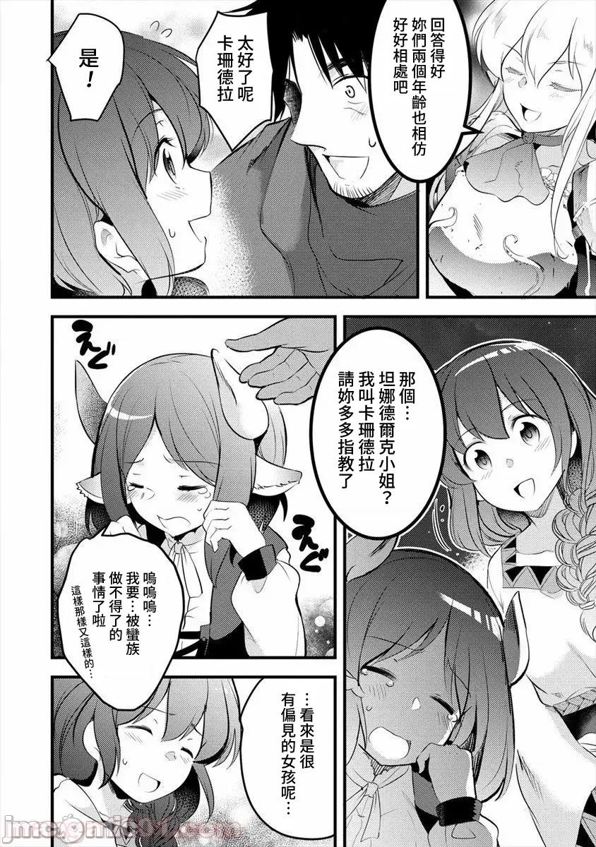 全裸转生异世界 全裸转生异世界20 第26页