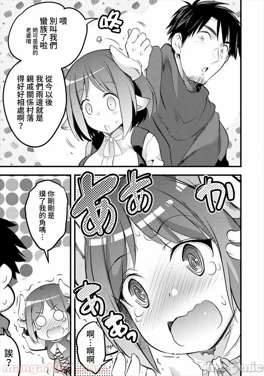 全裸转生异世界 全裸转生异世界20 第27页