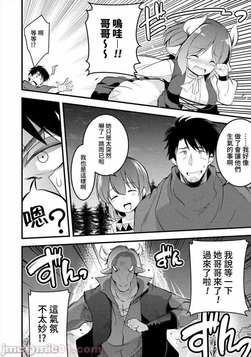 全裸转生异世界 全裸转生异世界20 第28页