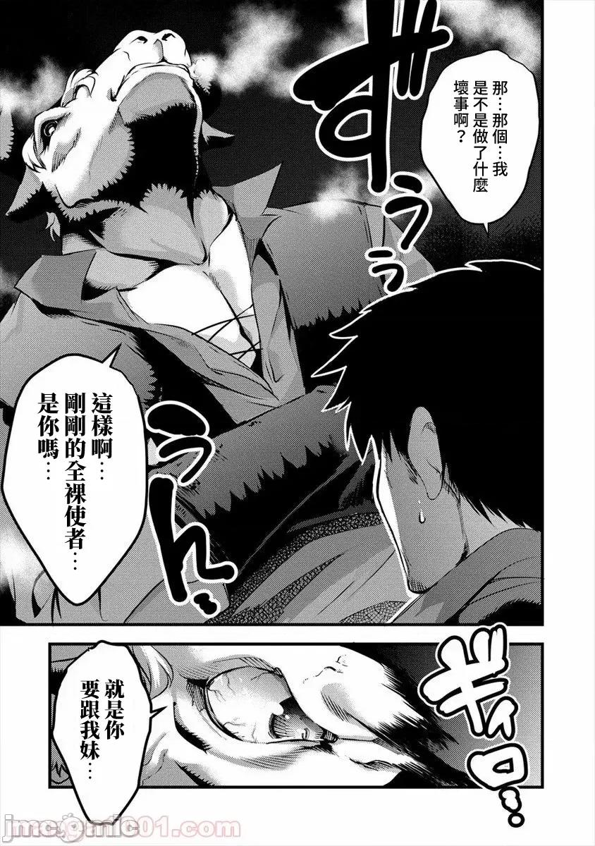 全裸转生异世界 全裸转生异世界20 第29页