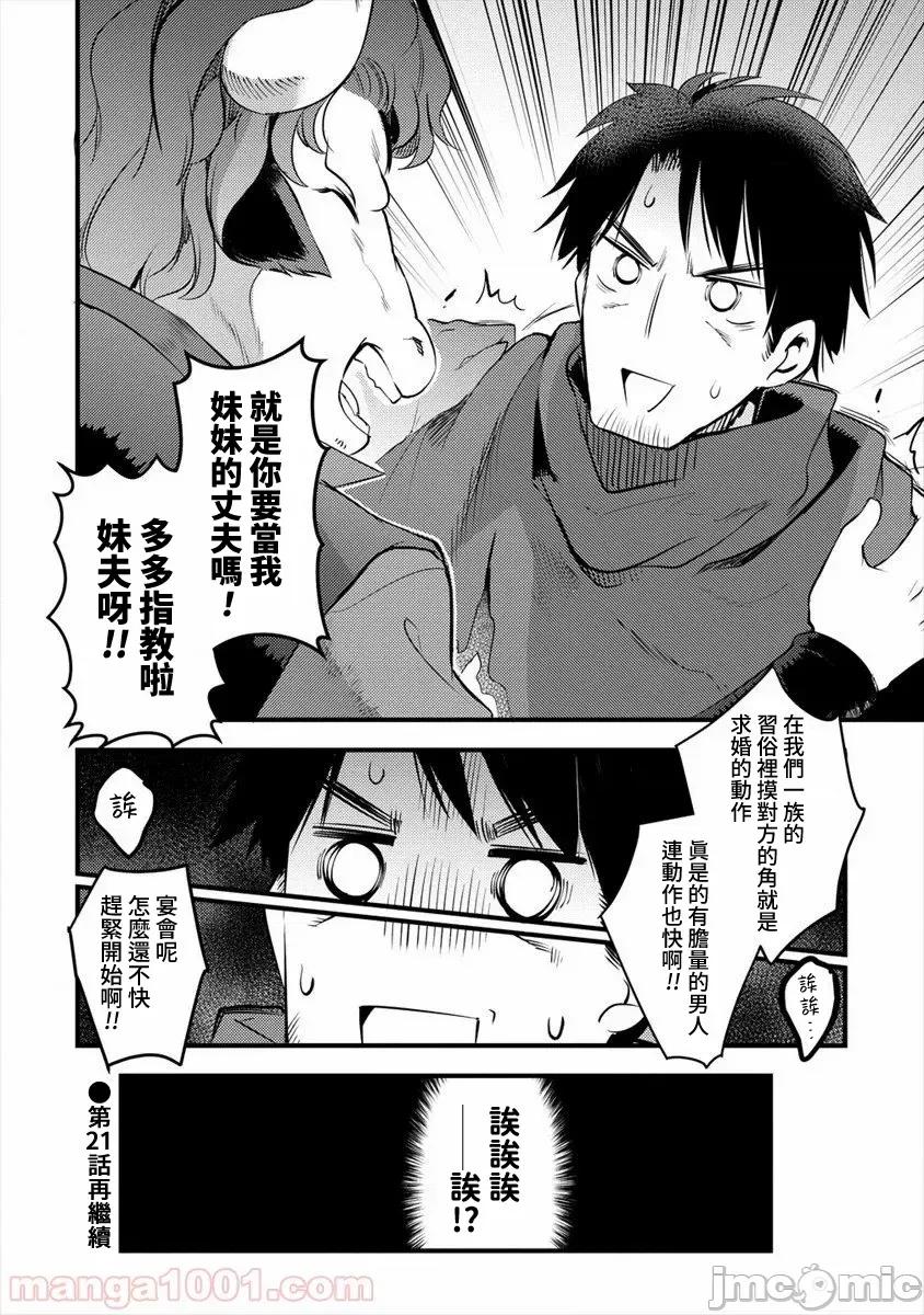 全裸转生异世界 全裸转生异世界20 第30页