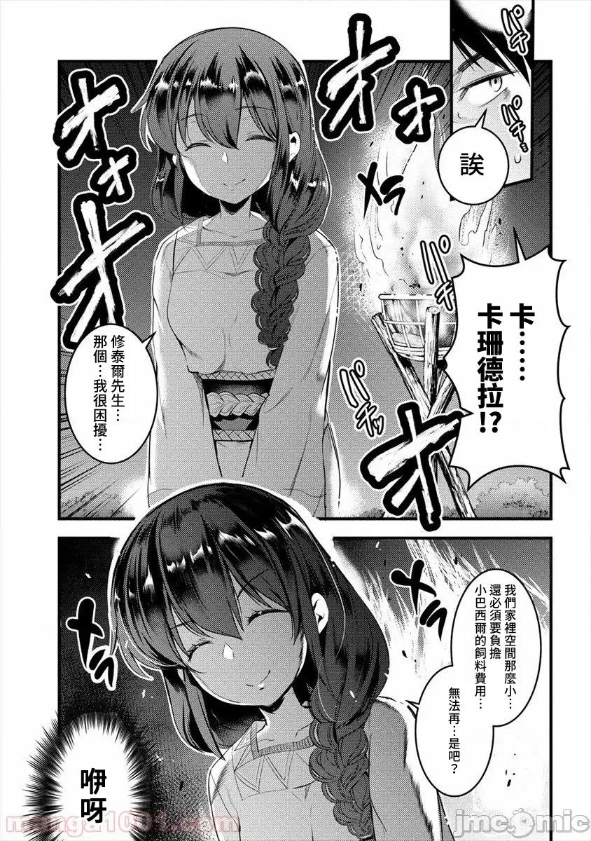 全裸转生异世界 全裸转生异世界21 第3页
