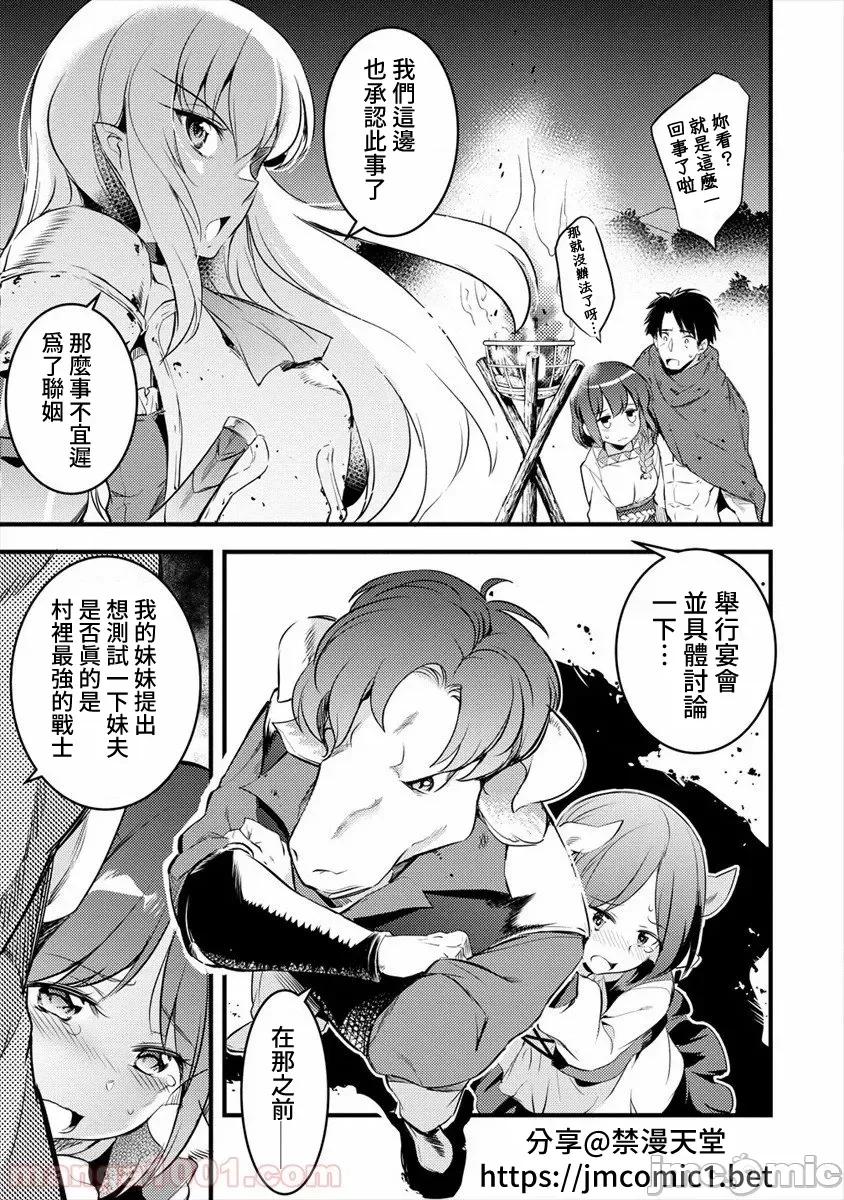 全裸转生异世界 全裸转生异世界21 第5页