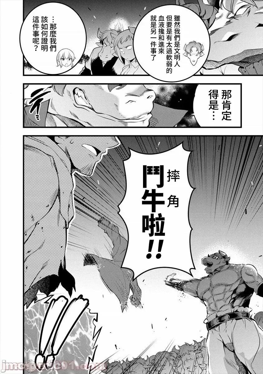 全裸转生异世界 全裸转生异世界21 第6页