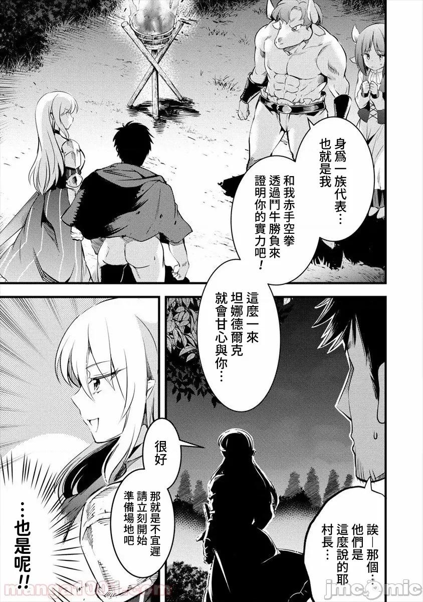 全裸转生异世界 全裸转生异世界21 第7页