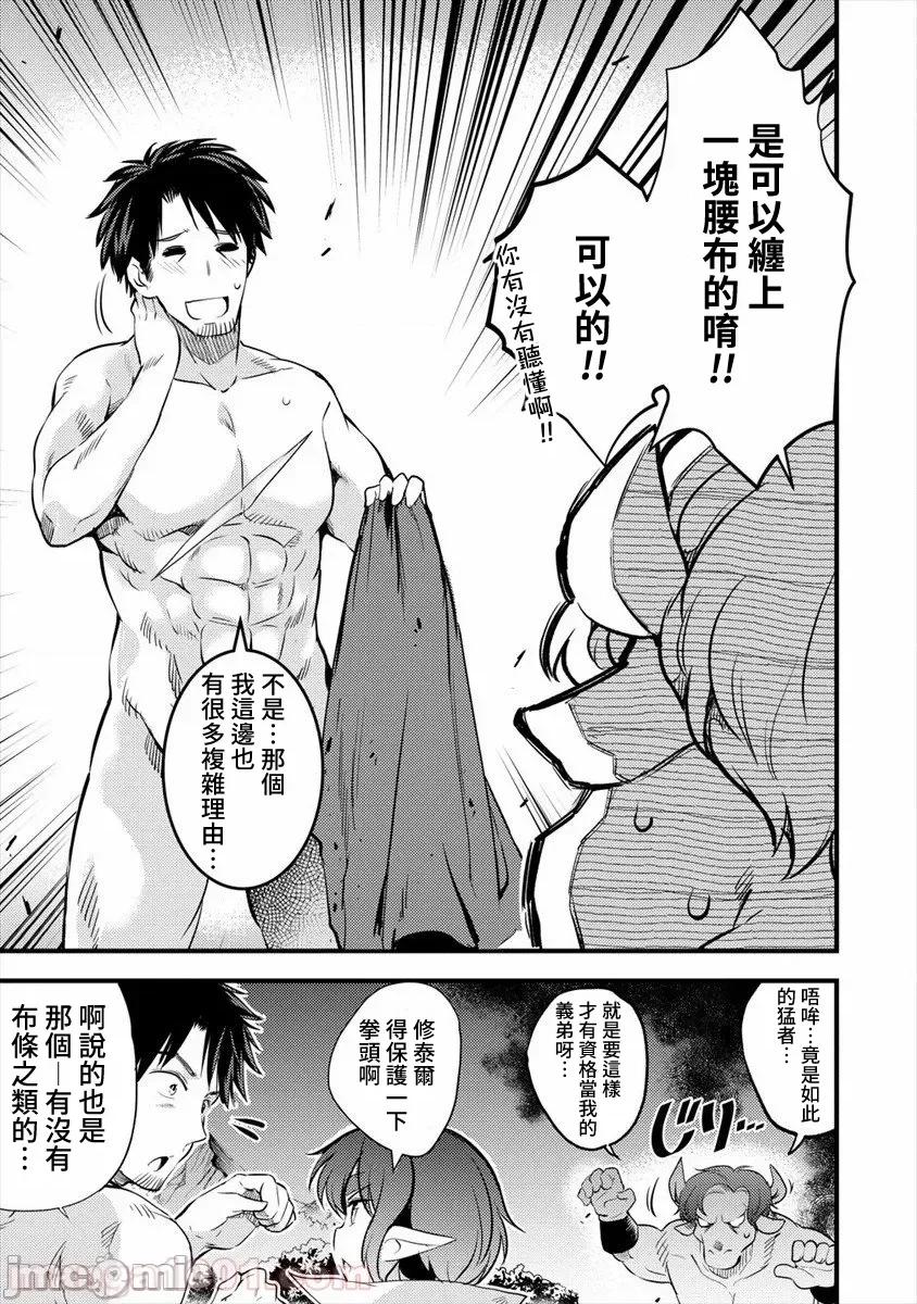 全裸转生异世界 全裸转生异世界21 第9页