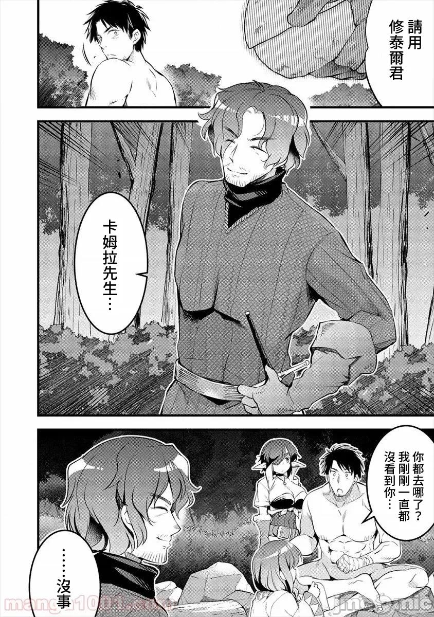 全裸转生异世界 全裸转生异世界21 第10页