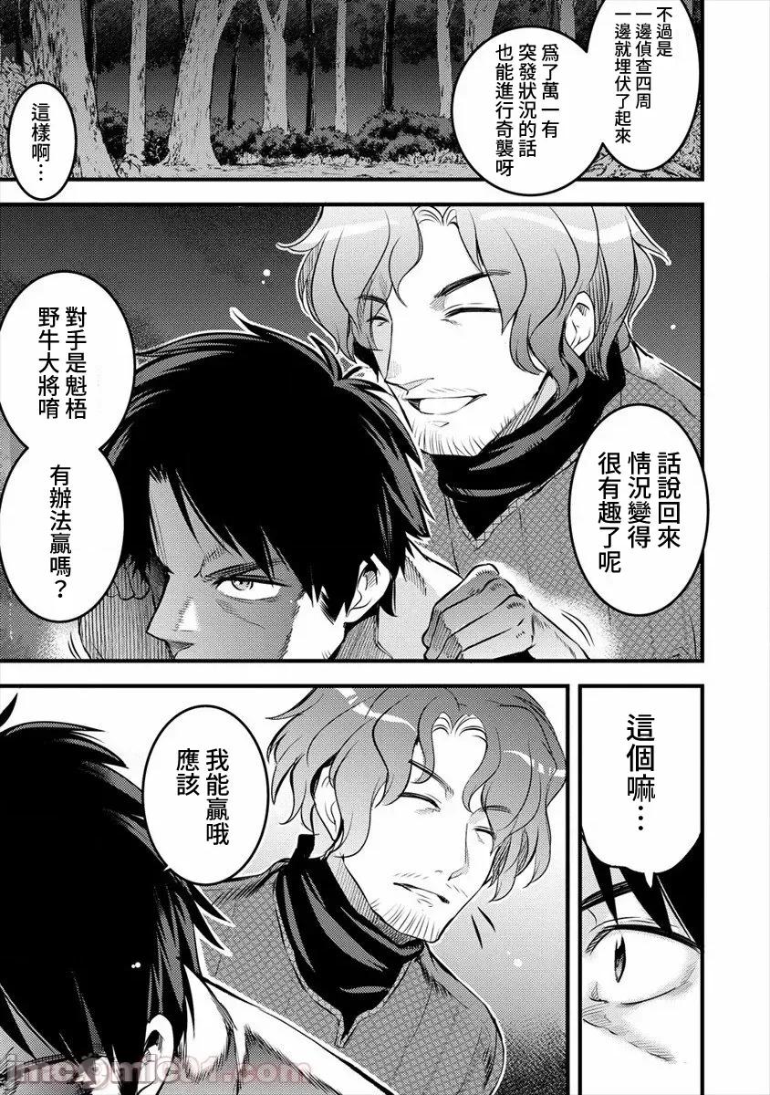 全裸转生异世界 全裸转生异世界21 第11页