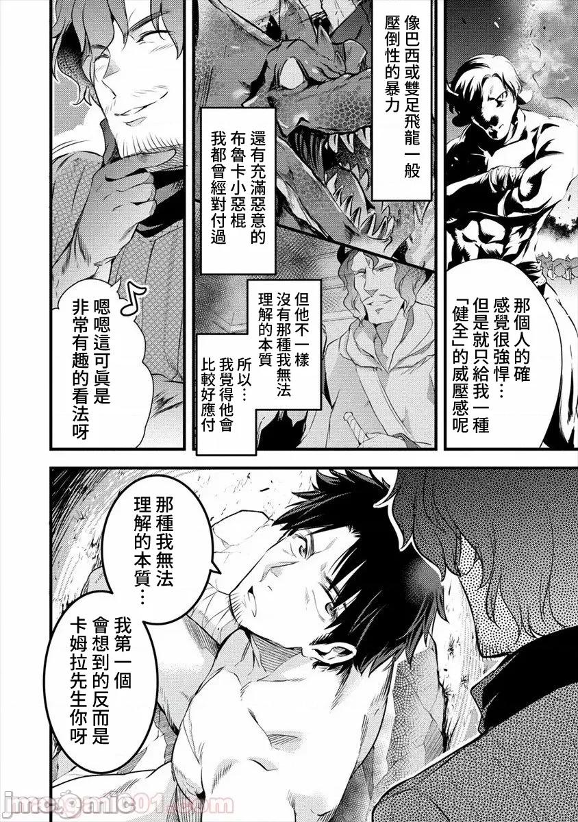 全裸转生异世界 全裸转生异世界21 第12页